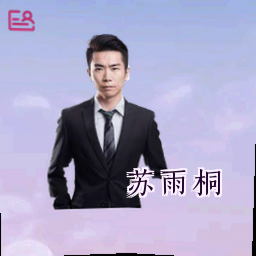 苏雨桐